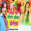 About Holi Mein Tohaar Joban Dolela Song